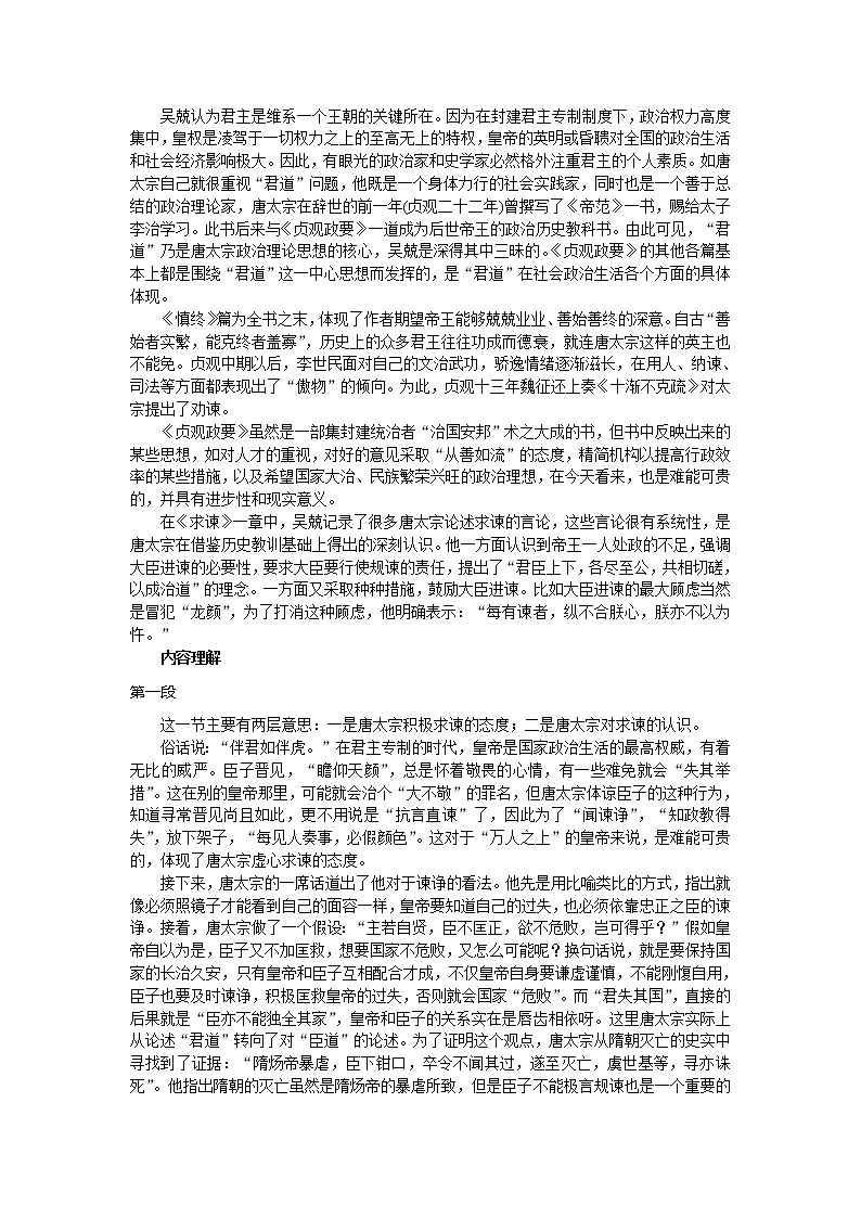 高中语文人教版选修大全：《求谏》教学参考学案02