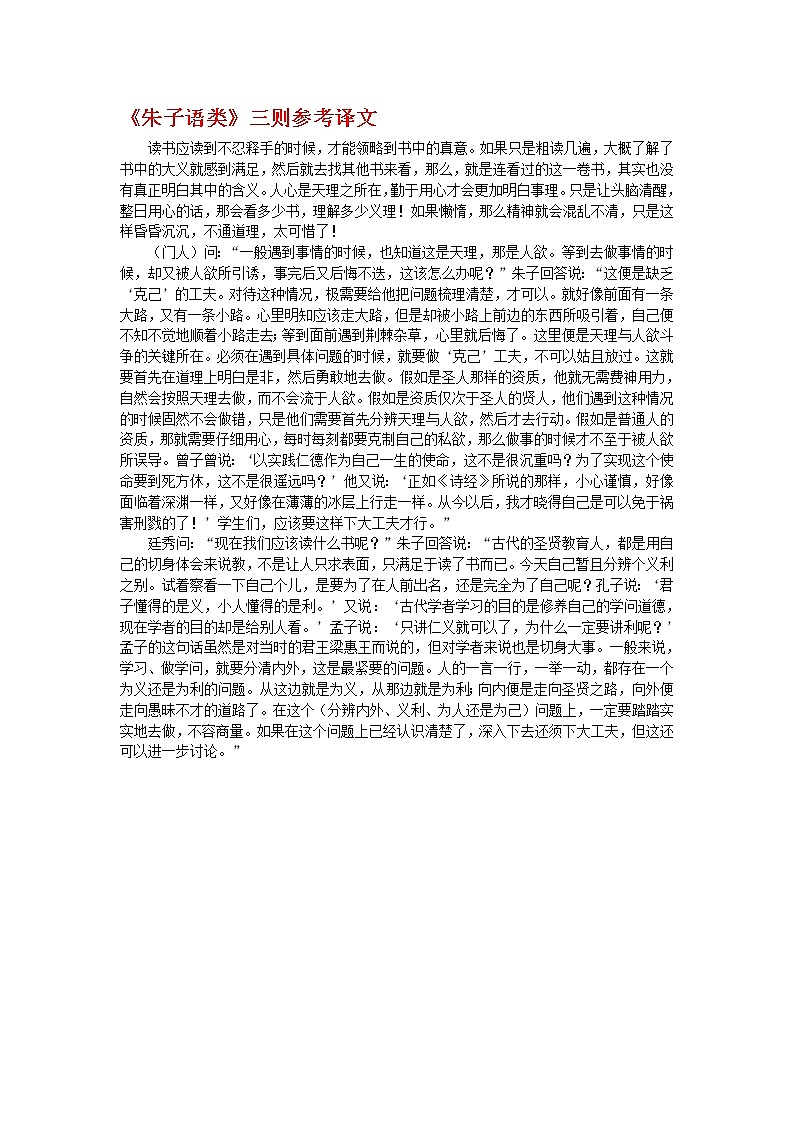 高中语文人教版选修大全：《朱子语类》三则参考译文学案01