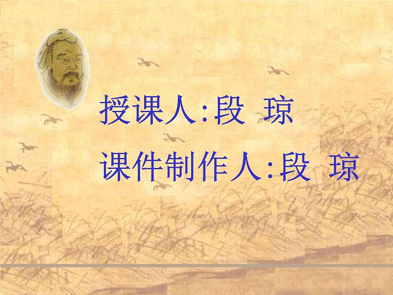 高中语文人教版选修大全：中国文化经典研读《论语》十则ppt课件202