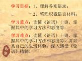 高中语文人教版选修大全：中国文化经典研读《论语》十则ppt课件2