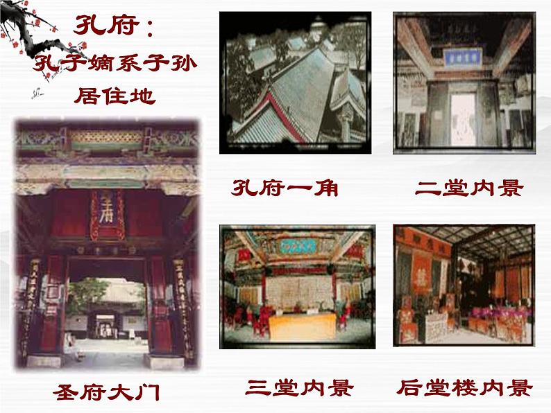 高中语文人教版选修大全：中国文化经典研读《论语》十则ppt课件208
