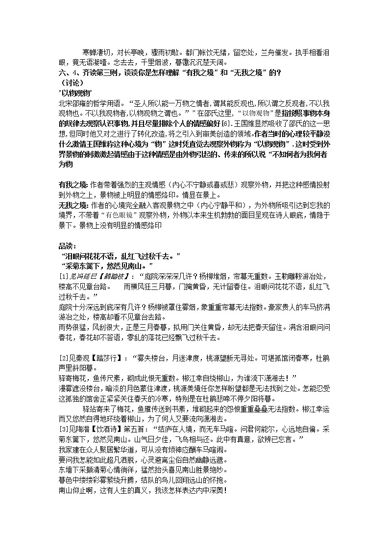 高中语文人教版选修大全：《人间词话》十则教案202