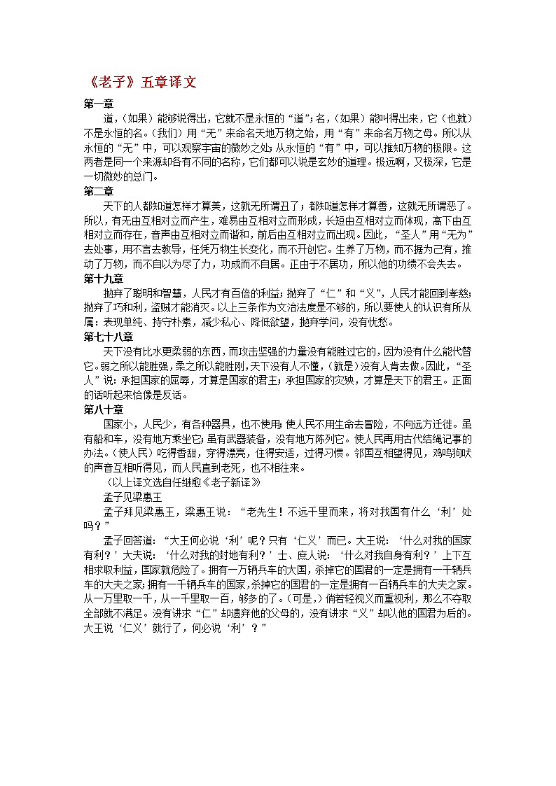 高中语文人教版选修大全：《老子》五章译文学案第1页