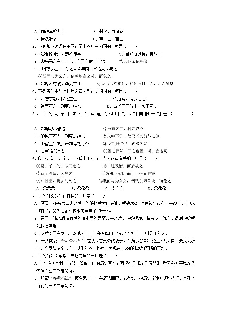 河南省新安县第一高级中学高中语文人教版选修《中国文化经典研读》教案：《晋灵公不君》202