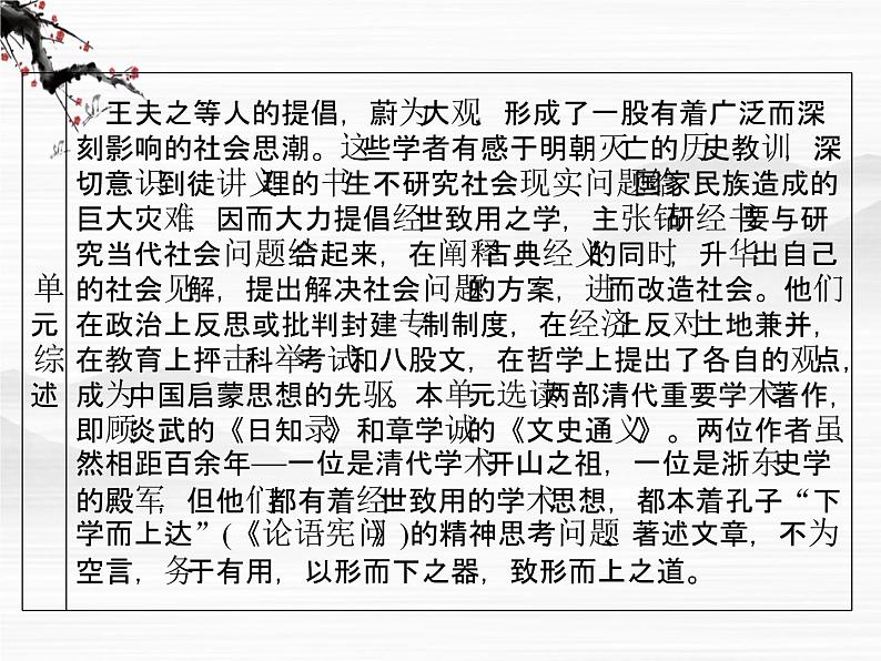 -年高中语文 第九单元《日知录》三则课件 新人教版选修《中国文化经典研读》03