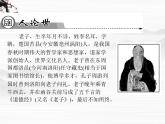 -年高中语文 第二单元《老子》五章课件 新人教版选修《中国文化经典研读》