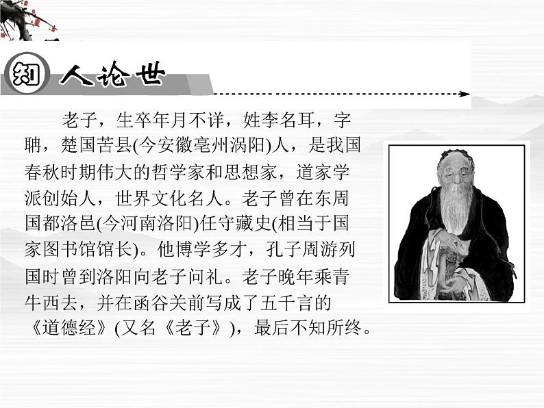 -年高中语文 第二单元《老子》五章课件 新人教版选修《中国文化经典研读》第2页