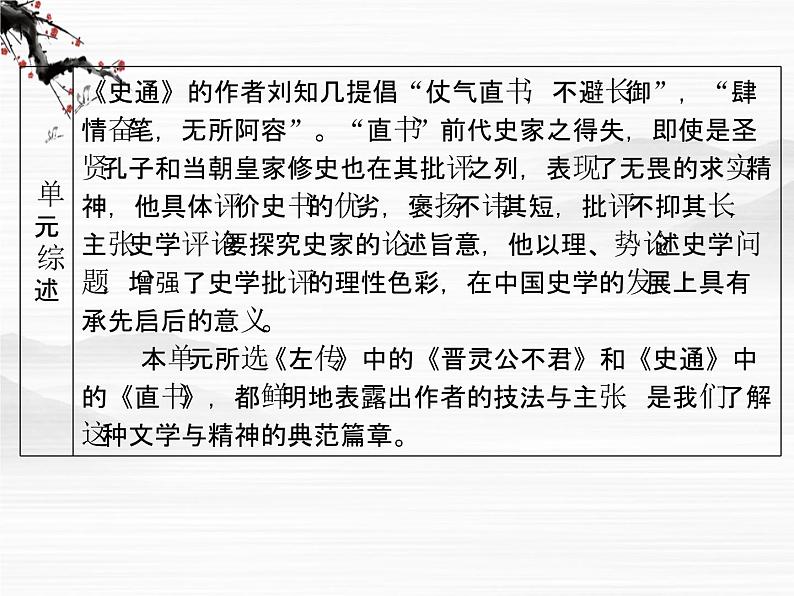 -年高中语文 第三单元《晋灵公不君》课件 新人教版选修《中国文化经典研读》第4页