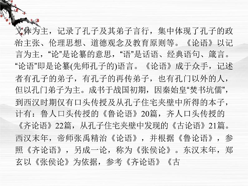 -年高中语文 第二单元《论语》十则课件 新人教版选修《中国文化经典研读》第3页