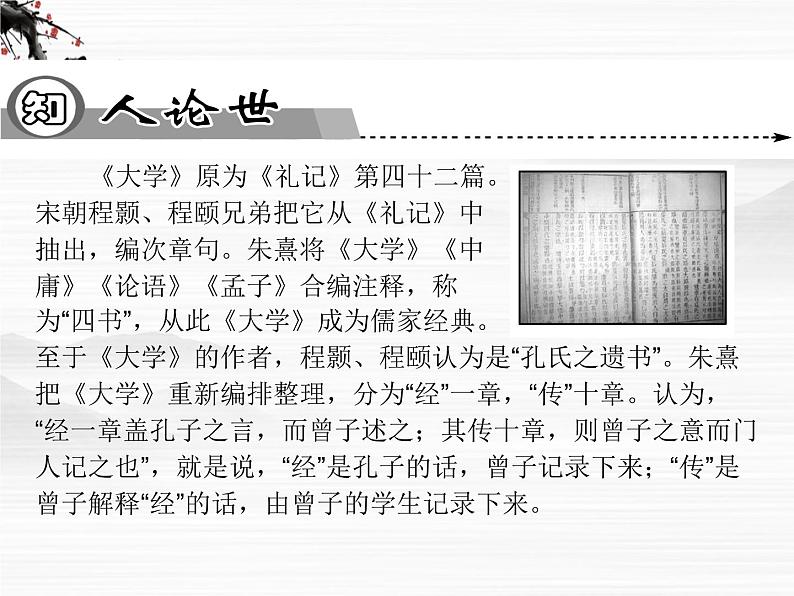 -年高中语文 第四单元《大学》节选课件 新人教版选修《中国文化经典研读》第5页