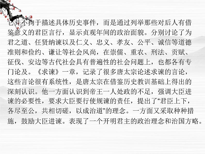 -年高中语文 第六单元《求谏》课件 新人教版选修《中国文化经典研读》06