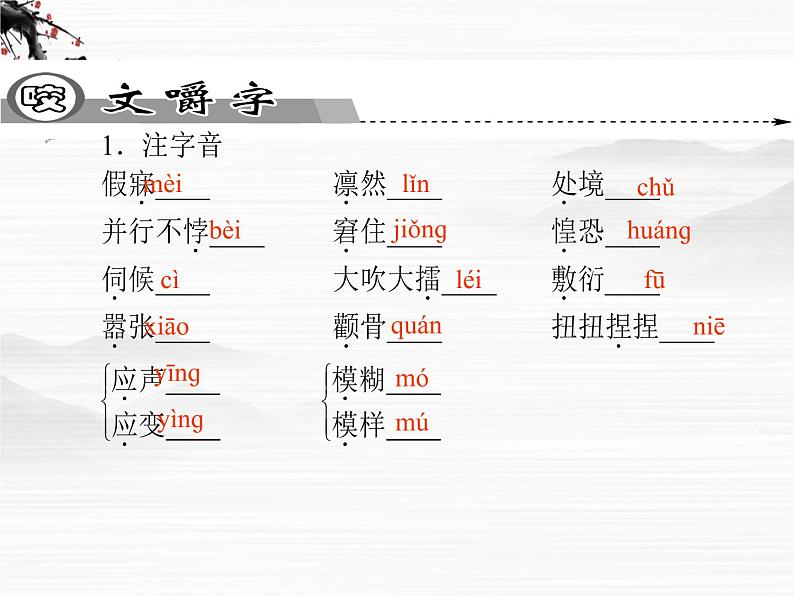 -年高中语文 第五单元 第9课《家》祖孙之间课件 新人教版选修《中国小说欣赏》第8页