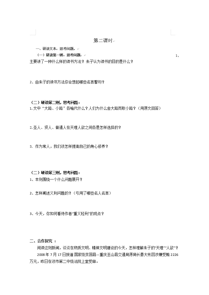河南省新安县第一高级中学高中语文人教版选修《中国文化经典研读》教案：《朱子语类》三则201