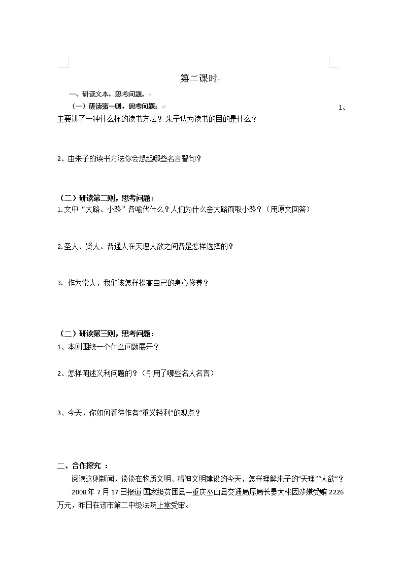 河南省新安县第一高级中学高中语文人教版选修《中国文化经典研读》教案：《朱子语类》三则2第1页