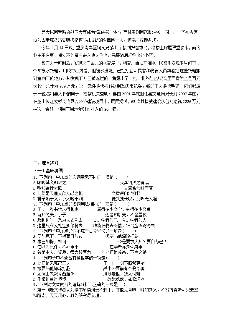 河南省新安县第一高级中学高中语文人教版选修《中国文化经典研读》教案：《朱子语类》三则2第2页