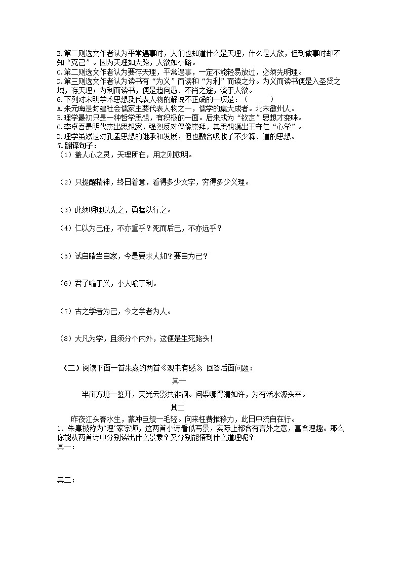 河南省新安县第一高级中学高中语文人教版选修《中国文化经典研读》教案：《朱子语类》三则2第3页