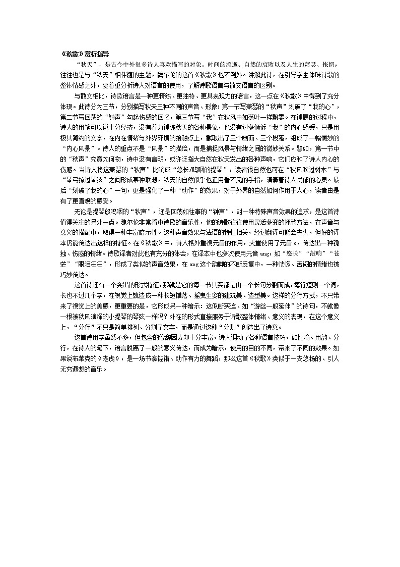 高中语文人教版选修大全：《秋歌》赏析指导教案01