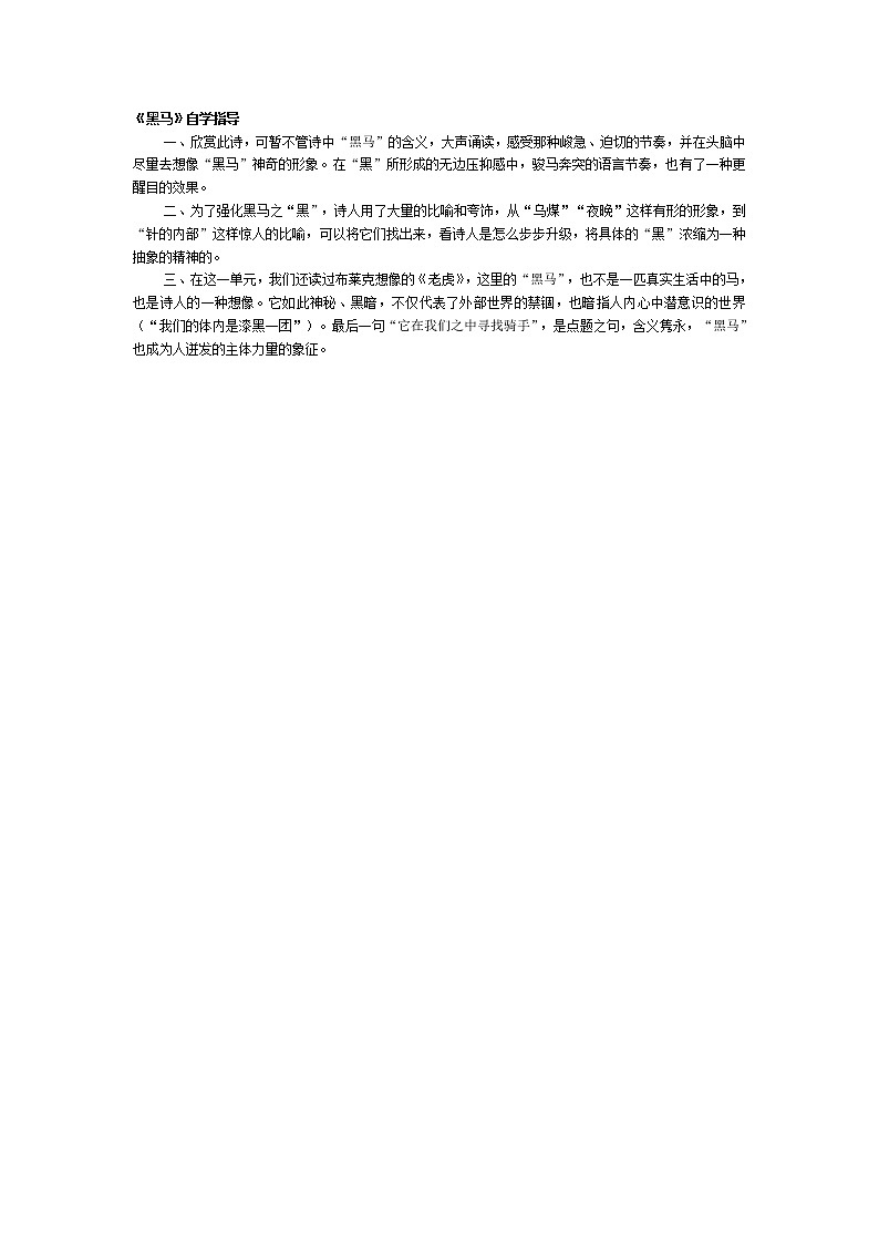 高中语文人教版选修大全：《黑马》自学指导学案第1页