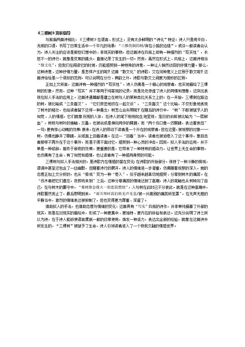 高中语文人教版选修大全：《秋歌》教学建议(2)教案01
