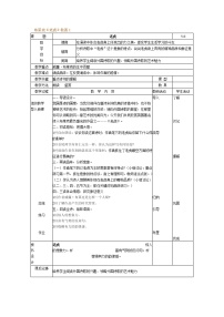 人教版 (新课标)选修1.老虎教学设计