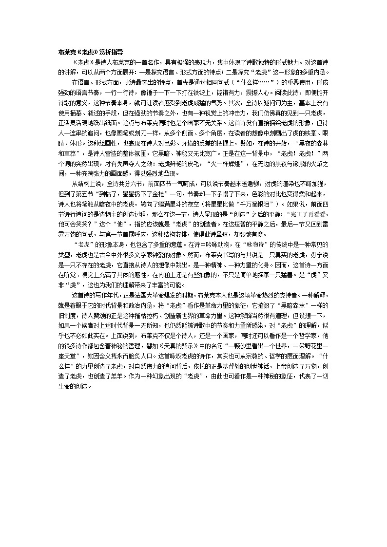 高中语文人教版选修大全：布莱克《老虎》赏析指导教案01