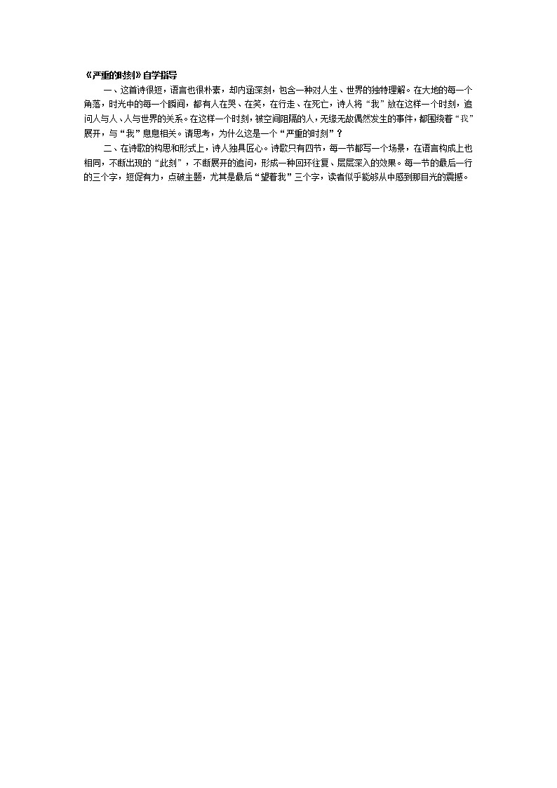 高中语文人教版选修大全：《严重的时刻》自学指导学案01
