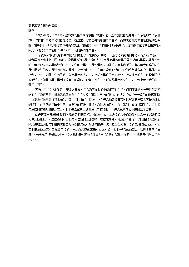 高中语文人教版选修大全：布罗茨基《黑马》导读学案第1页