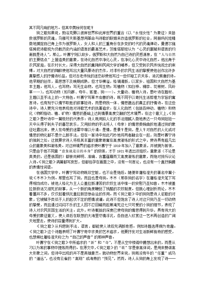 高中语文人教版选修大全：《狗之歌》学案02