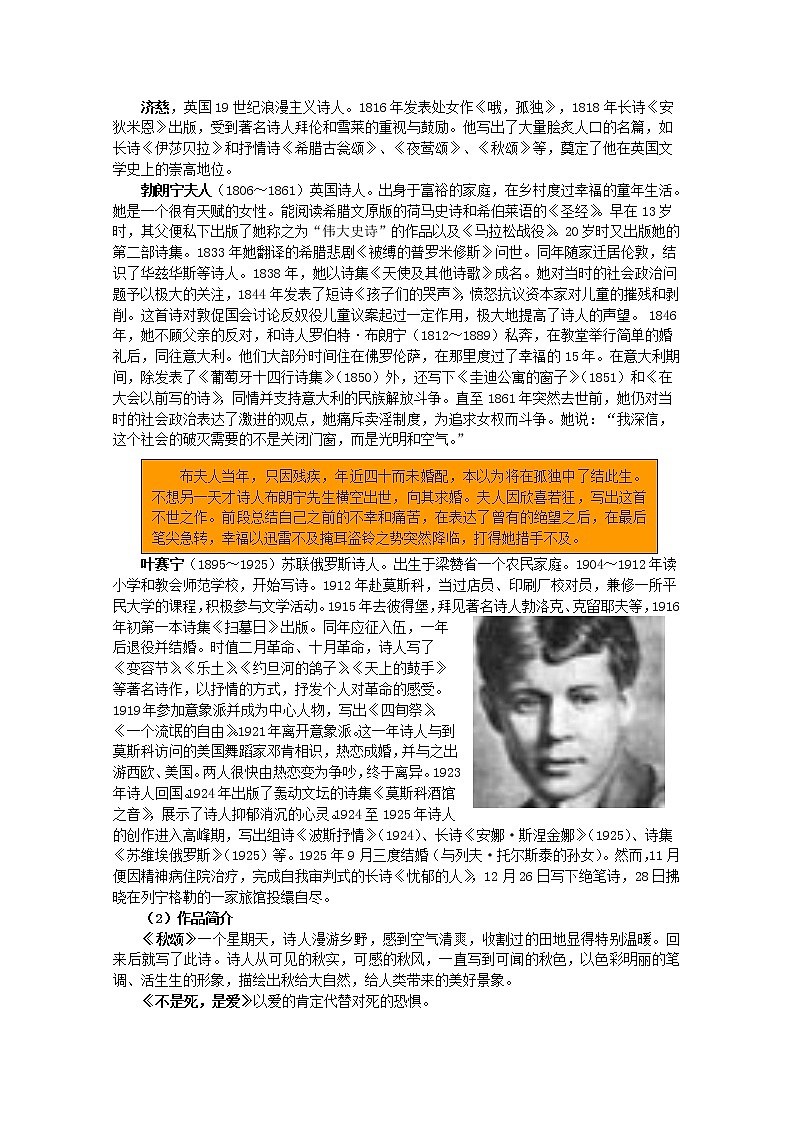 高中语文人教版选修大全：《秋颂》《不是死，是爱》《狗之歌》导学案02