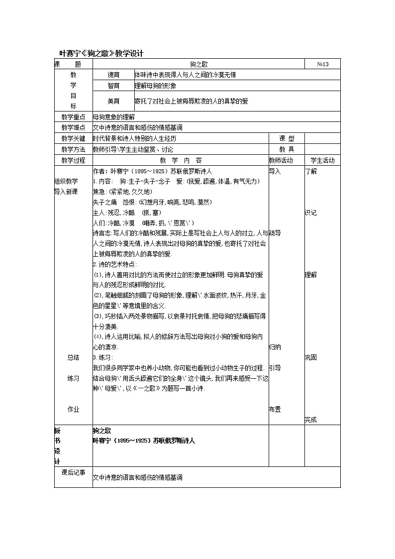 高中语文人教版选修大全：叶赛宁《狗之歌》教学设计第1页