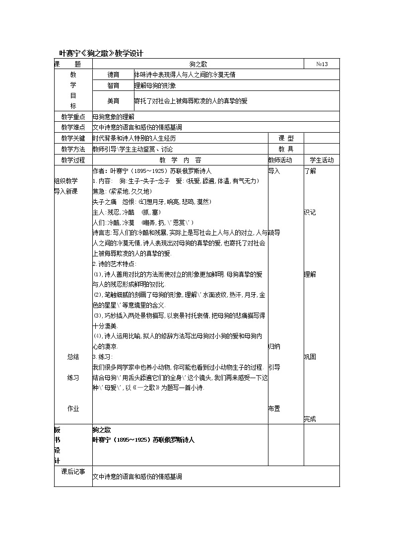 高中语文人教版选修大全：叶赛宁《狗之歌》教学设计01