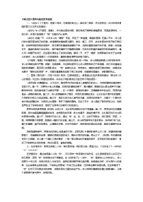 高中语文6.狗之歌学案