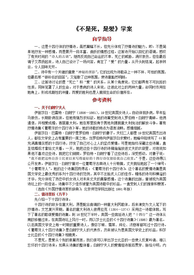 高中语文人教版选修大全：《不是死，是爱》学案第1页