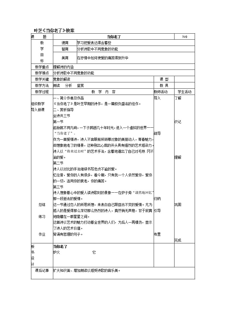 高中语文人教版选修大全：叶芝《当你老了》教案第1页