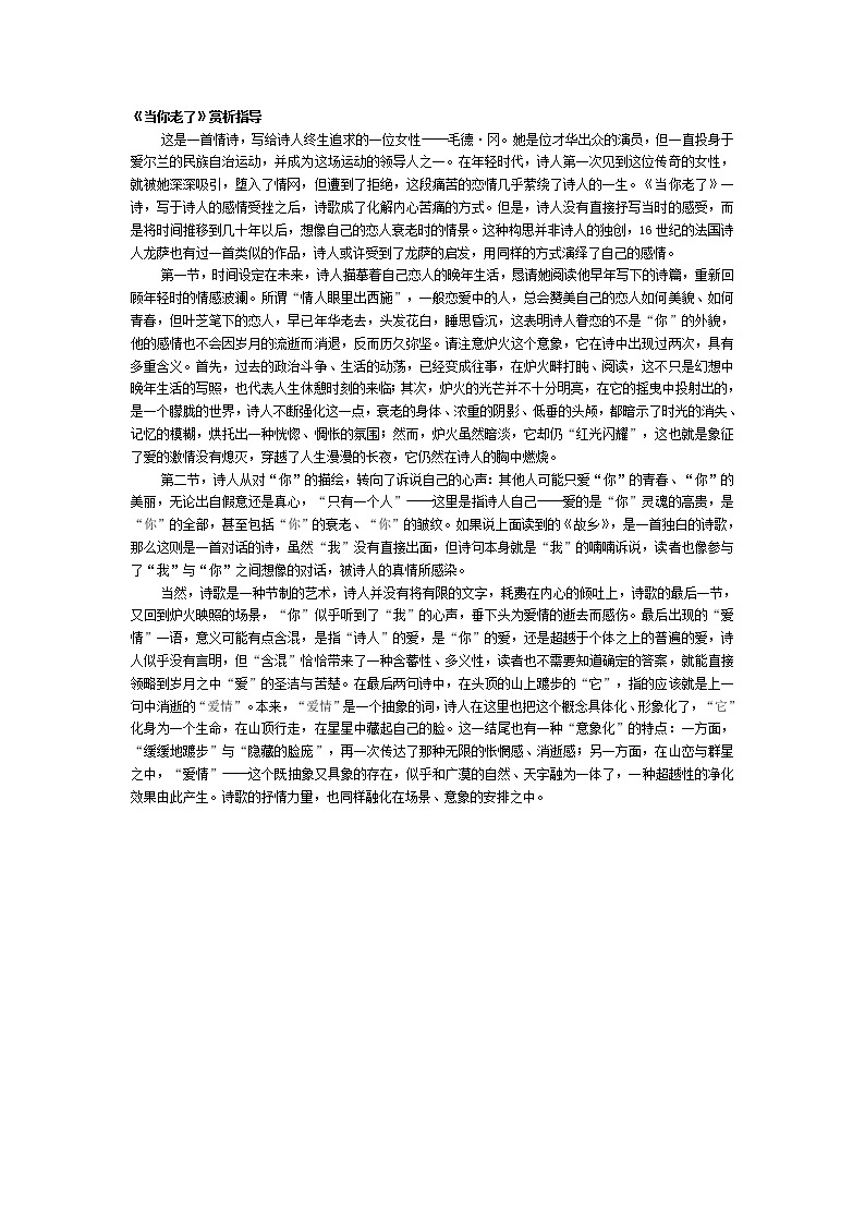 高中语文人教版选修大全：《当你老了》赏析指导教案01