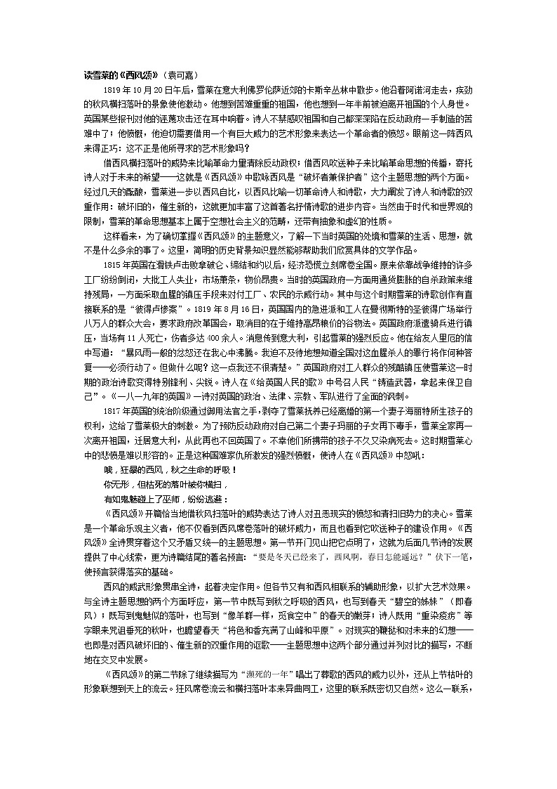 高中语文人教版选修大全：读雪莱的《西风颂》（袁可嘉）教案01