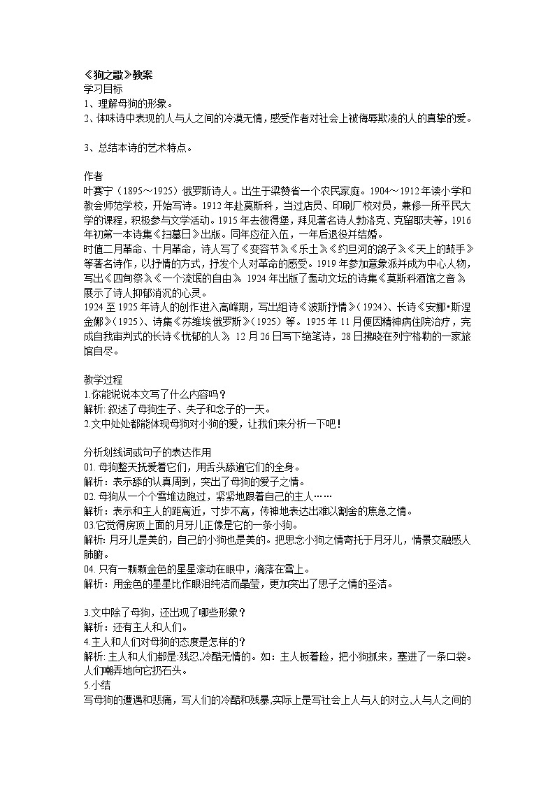 高中语文人教版选修大全：《狗之歌》教案01