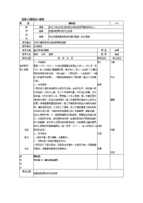 高中语文人教版 (新课标)选修2.西风颂教案设计