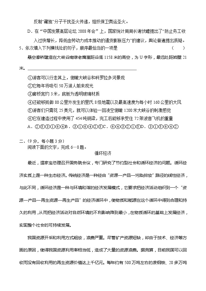 天津市新人教版语文届高三单元测试70：《外国诗歌散文欣赏》《外国小说欣赏》《中国小说欣赏》《中外戏剧名作欣赏》《中外传记作品选读》综合测试02