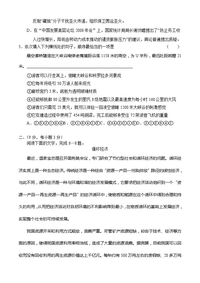 天津市新人教版语文届高三单元测试70：《外国诗歌散文欣赏》《外国小说欣赏》《中国小说欣赏》《中外戏剧名作欣赏》《中外传记作品选读》综合测试第2页