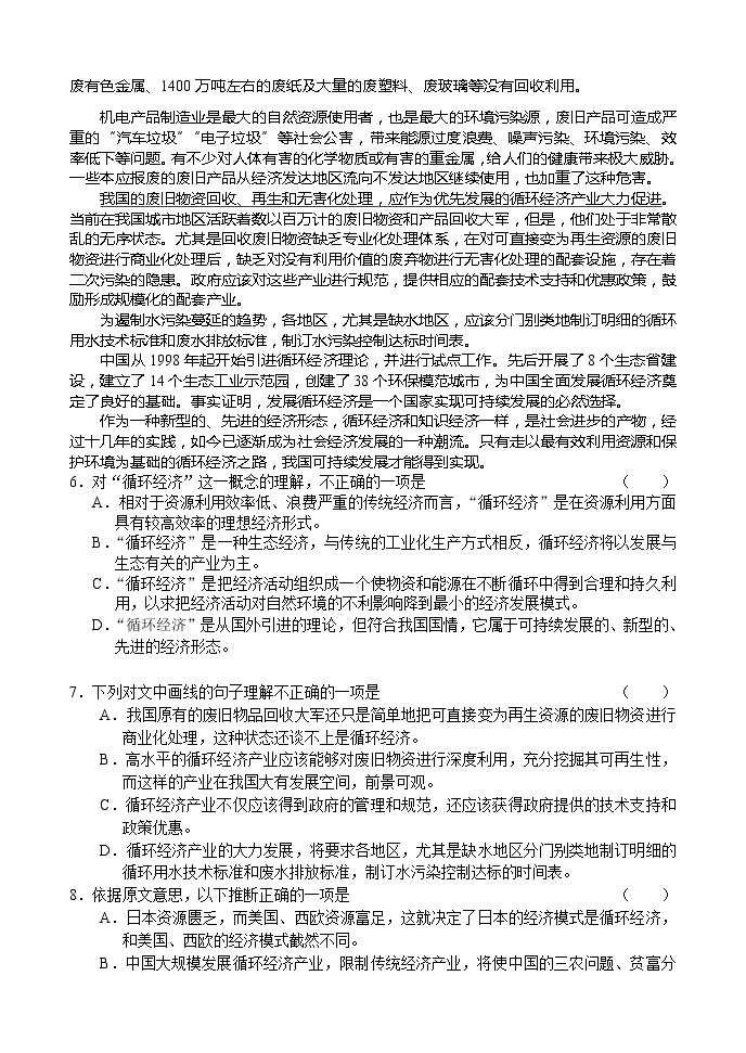 天津市新人教版语文届高三单元测试70：《外国诗歌散文欣赏》《外国小说欣赏》《中国小说欣赏》《中外戏剧名作欣赏》《中外传记作品选读》综合测试03