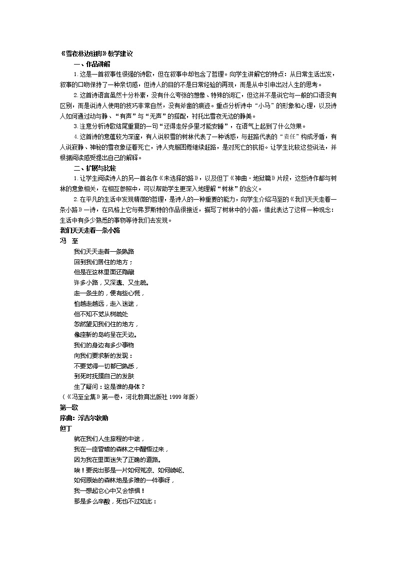 高中语文人教版选修大全：《雪夜林边驻脚》教学建议教案01