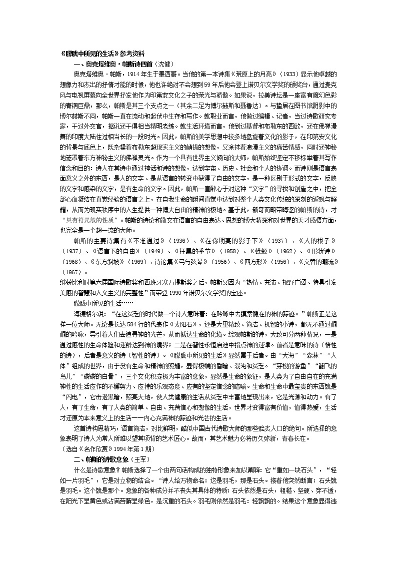 高中语文人教版选修大全：《朦胧中所见的生活》参考资料学案01