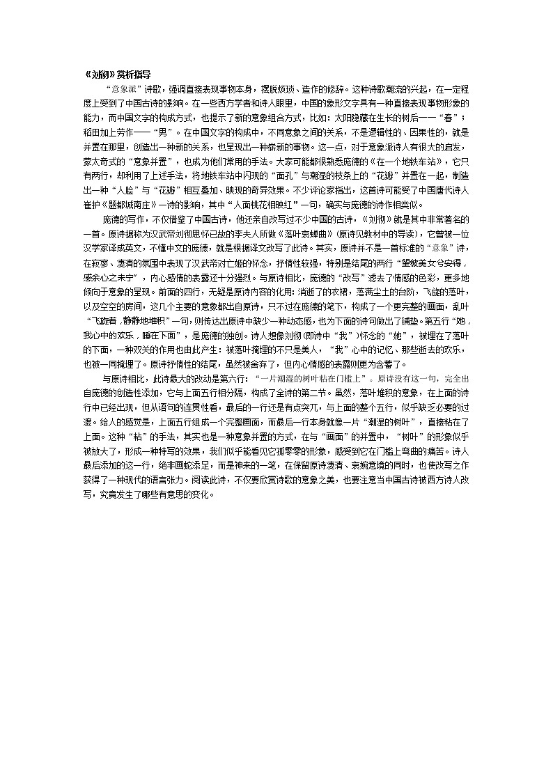 高中语文人教版选修大全：《刘彻》赏析指导学案01