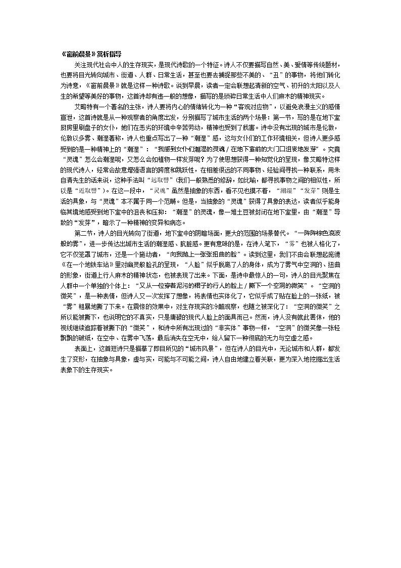 高中语文人教版选修大全：《窗前晨景》赏析指导教案第1页