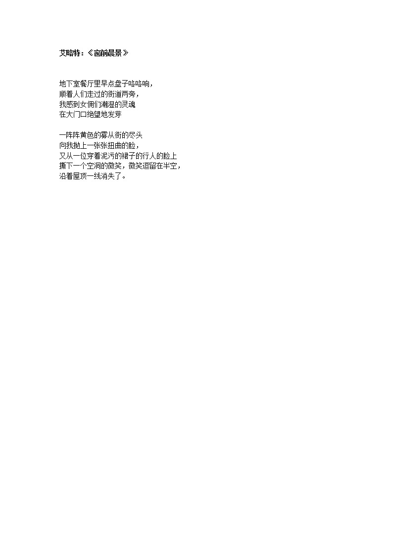 高中语文人教版选修大全：艾略特《窗前晨景》全文阅读学案01
