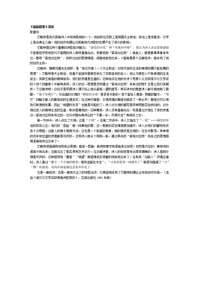 高中语文人教版选修大全：《窗前晨景》赏析教案第1页