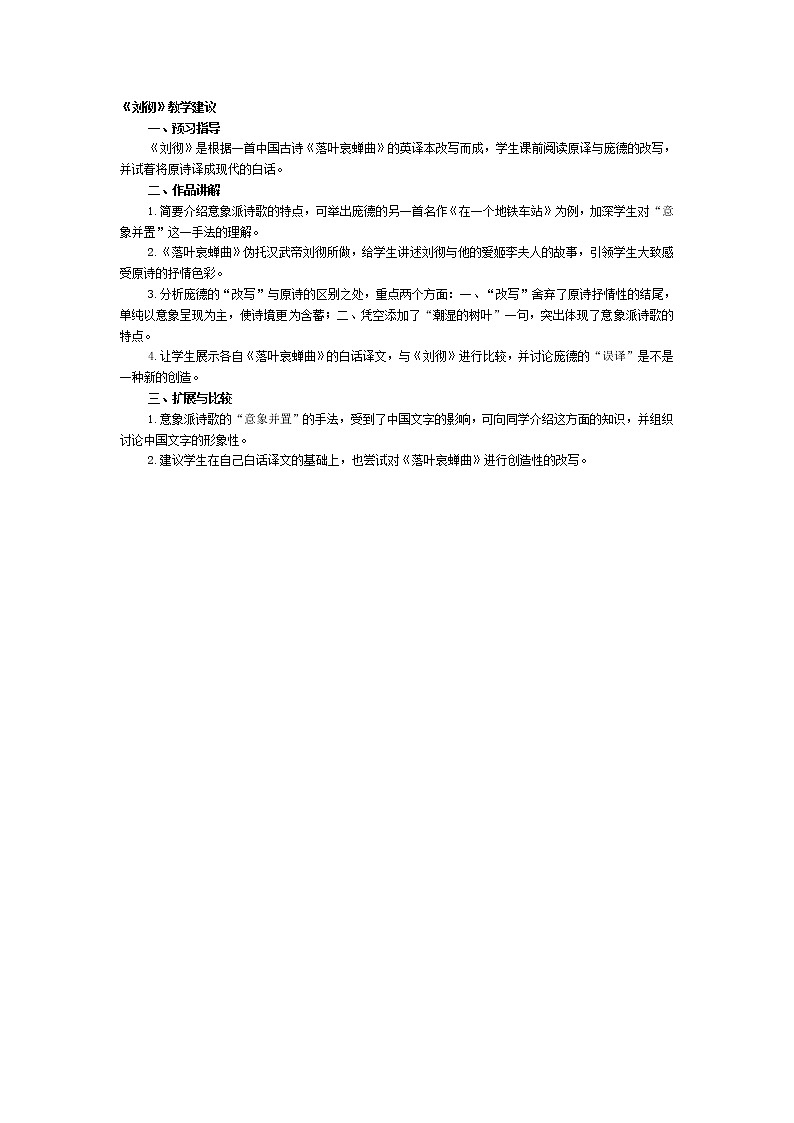 高中语文人教版选修大全：《刘彻》教学建议教案01
