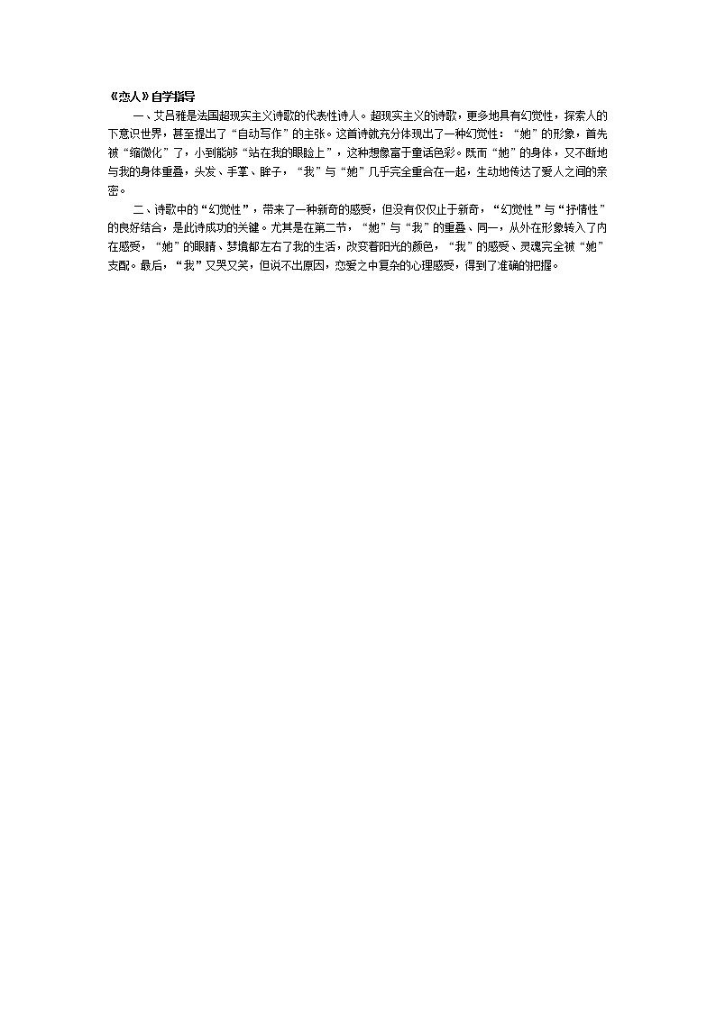 高中语文人教版选修大全：《恋人》自学指导教案01