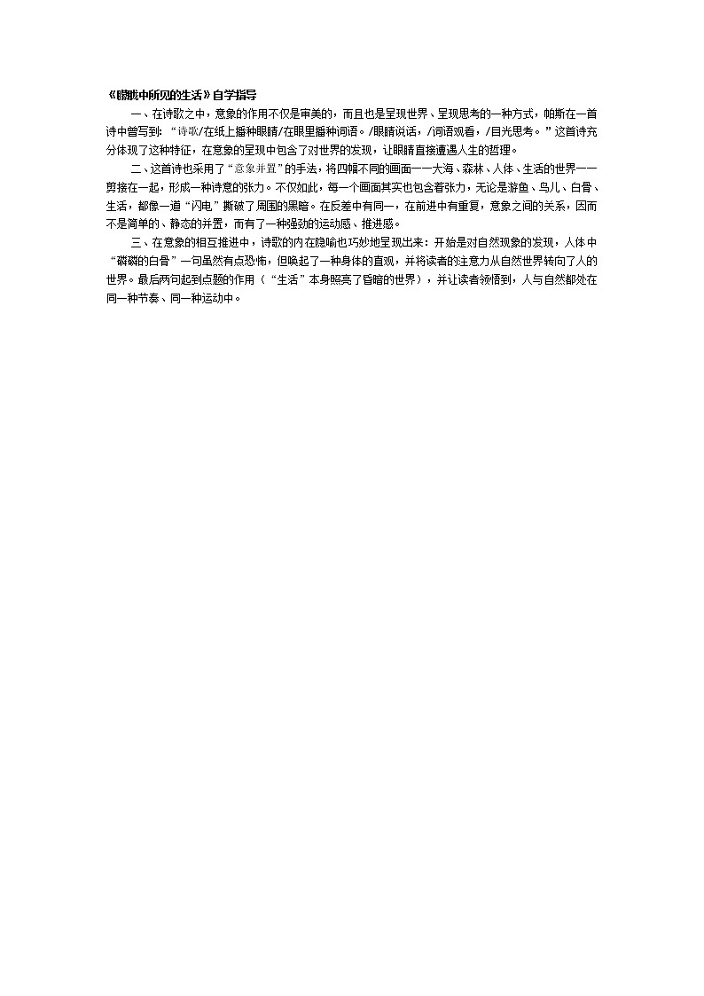 高中语文人教版选修大全：《朦胧中所见的生活》自学指导学案第1页